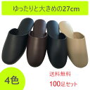 100足セット レザー調 薄底 業務用 スリッパ ブラック ブラウン 来客用 民泊用 抗菌 厚底 高級 業務用スリッパ つま先閉じタイプ オフィス用 会社用 室...