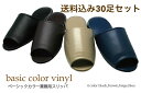 30足 セット 業務用 スリッパ ビニールスリッパ PVCスリッパ ブラック ブラウン ベージュ ブルー 来客用 民泊用 抗菌 レザー調 厚底 業務用スリッパ ...
