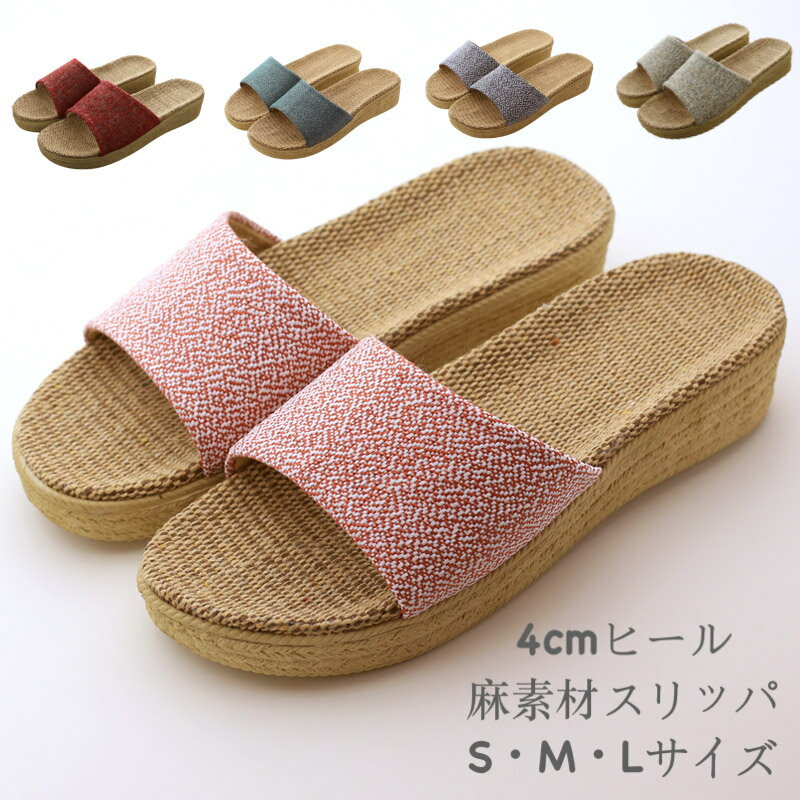 麻 サンダル ヒール スリッパ 4cm 夏スリッパ 夏用スリッパ ヒールスリッパ おしゃれ ベランダ用スリッパ ベランダスリッパ おしゃれスリッパ レディース ベランダ サンダル 外履き 蒸れない 厚底 お洒落な 通気性 厚底サンダル ビーチサンダル 送料無料のサムネイル