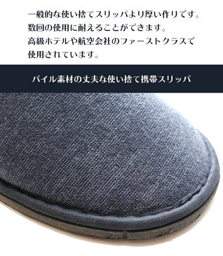 【収納袋付】使い捨て携帯パイルスリッパ|ルームシューズ 卒業式 入学式 飛行機 オフィス 旅行 来客用 おしゃれ 室内履き かわいい 参観日 受験参観 入園 卒園 携帯 フォーマル ビジネス 前閉じ 運動会 体育館 文化祭 発表会 お遊戯会 お受験