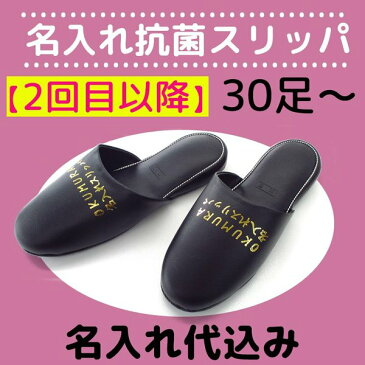【送料無料】名入れスリッパ リピート印刷 抗菌ビニールスリッパ- ご注文は30足から承ります 表示価格は1足オクムラ ウイルス対策 コロナ対策 スリッパ ルームシューズ スリッパおしゃれ slippers お洒落 来客用 セットset
