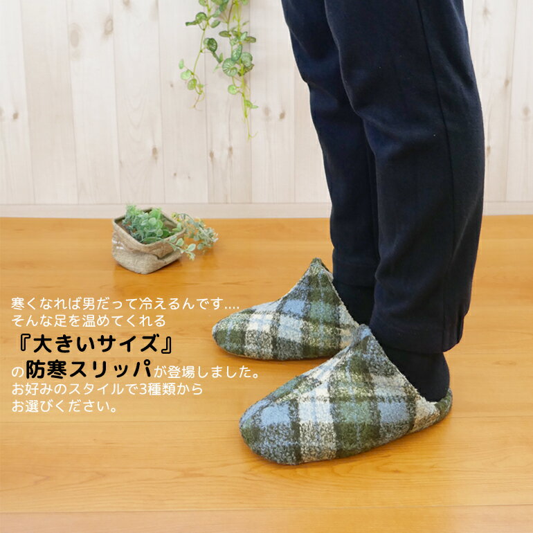 大きいサイズ俺の防寒スリッパもこもこフワフワスリッパ来客用オクムラおしゃれお洒落