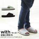 【GW限定クーポン発行中×ポイント5倍】スリッパ ルームシューズ 室内用『with』足指に爽快fit ウィズ指フィット付きコンフォートスリッパML オクムラ ス...
