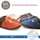 【2,200→1,320円 期間限定★】暖かい 冬 もこもこ スリッパ ルームシューズ ボア 防寒 温もり おしゃれ 【秋冬】タッセル・ビット刺繍ボアバブーシュ...