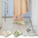 【GW限定クーポン発行中×ポイント5倍】【2点以上購入で200円OFF】ヒールスリッパスリッパ 洗える 綿100% コットン ワッフル ヒールスリッパ yori...