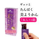 【22g×7本×4箱】コラーゲン ようかん タンパク たんぱく 送料無料 羊羹 健康食品 習慣 運動 山登り 小腹 おやつ 豊生ギュッとたんぱく美ようかん