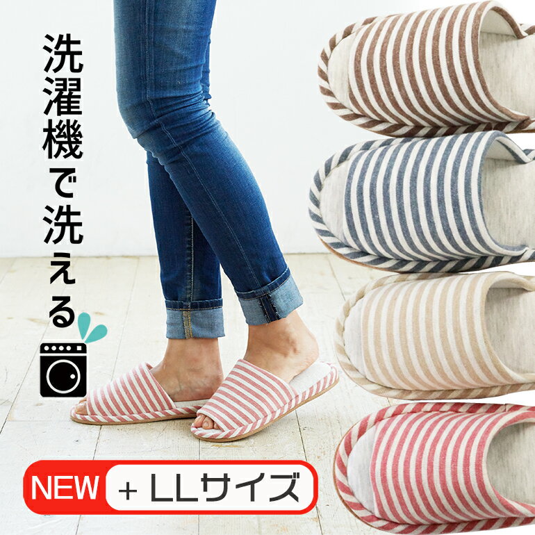 スリッパ ルームシューズ 室内用 洗濯機で洗えます杢ニットボーダースタンダードスリッパM.L.LLサイズ スリッパ ルームシューズ 大きいサイズ 室内履き sl...