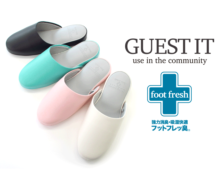 抗菌加工消臭除湿のフットフレッ臭GUEST IT-ゲストイット-ビニールレザースリッパオクムラ ウイルス対策 コロナ対策 スリッパルームシューズお洒落 おしゃれスリッパ 来客用 スリッパ スリッパ ヒール