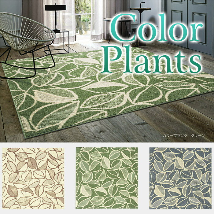 ڥߥΥ COLOR PLANTS 顼ץ 130cm190cm饰 ڥå 饰ޥå ̲ rug ýù ȥץեå ɥ ͷɻ 