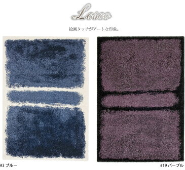 ラグ カーペット ラグマット 北欧 シャギーラグ rug 【スミノエ製】 LOSCO ロスコ 200cm×250cm