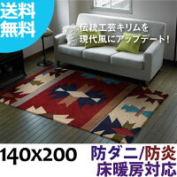 NEXTHOMEネクストホームSOPHIARUGソフィアラグ