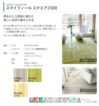 北欧 ジョイントマット rug 洗える ウォッシャブル 防炎 防汚 消臭 タイルカーペット♪東リファブリックフロアスマイフィールスクエア2300♪ 50cm×50cm