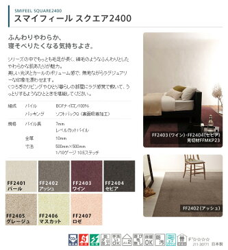 北欧 ジョイントマット rug 洗える ウォッシャブル 防炎 防汚 消臭 タイルカーペット♪東リファブリックフロアスマイフィールスクエア2400♪ 50cm×50cm