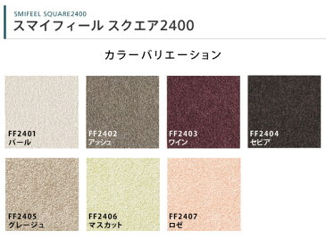 北欧 ジョイントマット rug 洗える ウォッシャブル 防炎 防汚 消臭 タイルカーペット♪東リファブリックフロアスマイフィールスクエア2400♪ 50cm×50cm