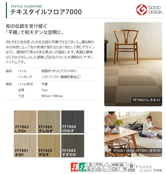 北欧 ジョイントマット rug 洗える ウォッシャブル 防炎 玄関マット タイルカーペット♪東リファブリックフロアテキスタイルフロア7000♪ 50cm×50cm