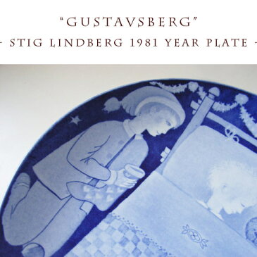 北欧雑貨 stig lindberg ♪ Gustavsberg社1981年製のXmas Year Plateです。スティグ・リンドベリ作グスタフスベリ社の人気の作品です。