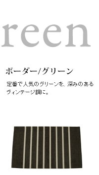 【シェニールラグマット/ボーダー】PS-800B