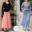 【OUTLET!クーポンで2,457円】 ワンピース 秋冬 きれいめ ロング 長袖 前後着用 2WAY リブニット ドッキング チュールスカートドッキングワンピ...