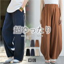 【5/2!クーポンで2,340円】 ワイドパンツ 綿 コクーンパンツ レディース 涼しい パンツ サルエルパンツ バルーンパンツ サーカスパンツ ボトムス コッ...