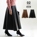 【5/2!クーポンで3,940円】 レディース ボトムス スカート フェイクレザー フレアスカート ハイウエスト ロングスカート オフィスカジュアル 上品 大人...