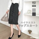 【16:59まで!クーポンで2,180円】 スカート ハイウエスト ミモレ丈 レディース タイトスカート ペンシルスカート タイト ミモレ ひざ丈 ボタン 着痩...