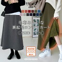 【12/7!クーポンで2,990円~】 裏起毛 スカート ロングスカート 裏起毛ス...