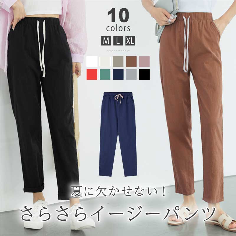 【5/19！クーポンで1,490円】 チノパン 綿混パンツ イージーパンツ レディース 大人 パンツ ボトムス ナチュラル テーパードパンツ 9分丈 綿 ズボン ロング ウエストゴム 紐 楽ちん ゆったり クロップド アンクルパンツ 細見え 涼しい カジュアル 春夏 春 夏 cocomomo