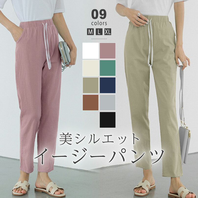 【OUTLET!クーポンで1,312円】 チノパン 綿混パンツ イージーパンツ レディース 大人 パンツ ボトムス ナチュラル テーパードパンツ 9分丈 綿 ズ...