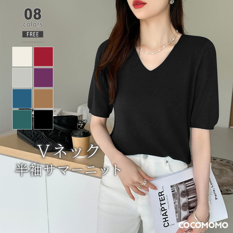 【OUTLET!クーポンで1,352円】 サマーニット 半袖 トップス ニット レディース ざっくり vネック ニットトップス 半袖ニット 五分袖 袖口 リブ ...