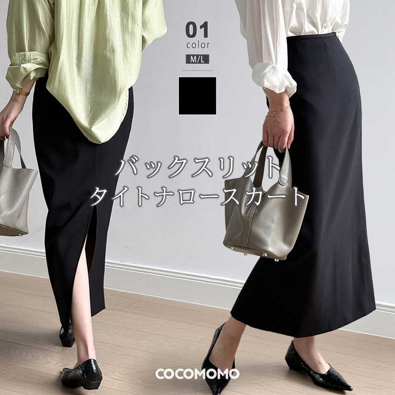 【11/12！クーポンで2,750円】 スカート タイトスカート ロング ナロースカート オフィス レディース タイト きれいめ ロングスカート スリット ボトムス オフィスカジュアル 大きいサイズ ペンシルスカート ロングタイトスカート フォーマル 秋冬 春 秋 冬 cocomomoのサムネイル