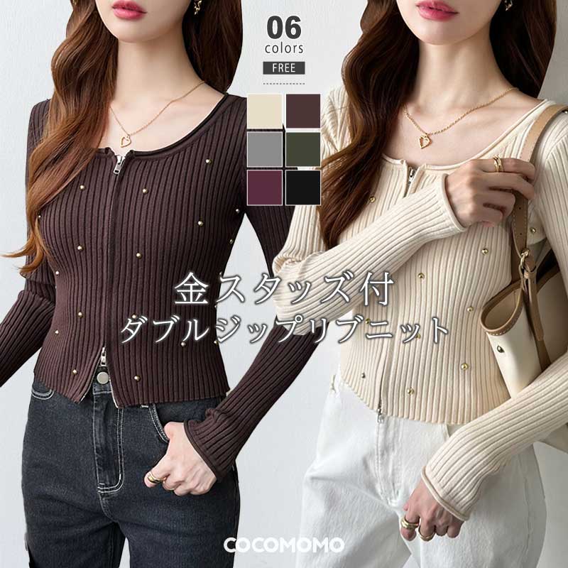 【11/20！クーポンで1,990円】 ダブルジップ ニット リブニット 長袖 トップス ショート カーディガン レディース スタッズ ニットトップス ジップ ジップアップ ショート丈 リブ 羽織 ショートトップス クロップド ニットカーディガン 暖かい 秋冬 春 秋 冬 cocomomoのサムネイル