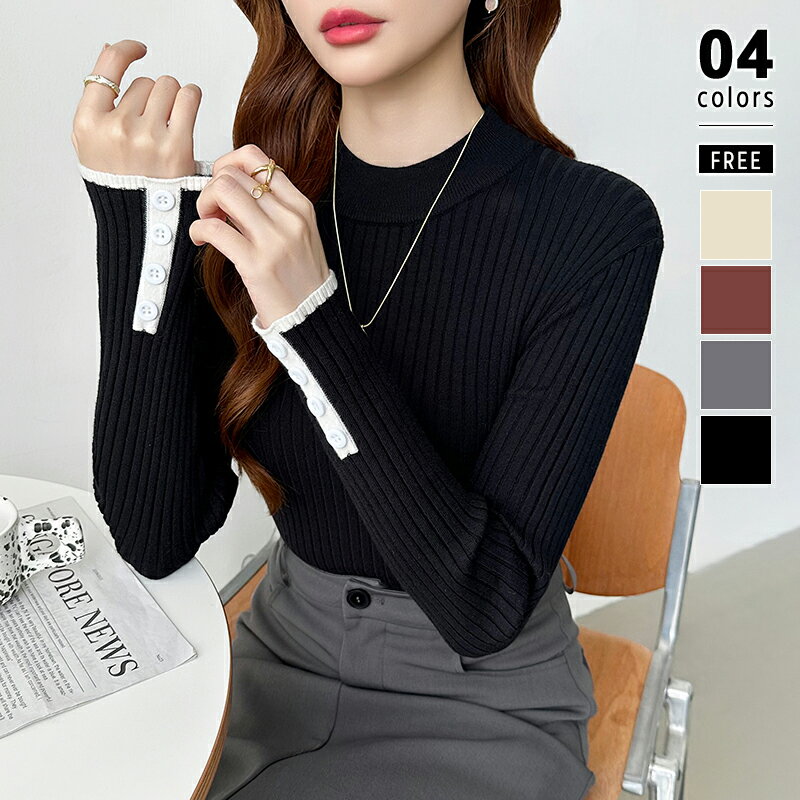 【9/20！クーポンで2,430円】 ニット 配色 トップス リブニット 長袖 レディース 配色ニット 袖ボタン バイカラー バイカラーニット モックネック リブ ニットセーター レイヤード インナー 重ね着 長袖ニット オフィスカジュアル きれいめ 秋冬 春 秋 冬 cocomomoのサムネイル