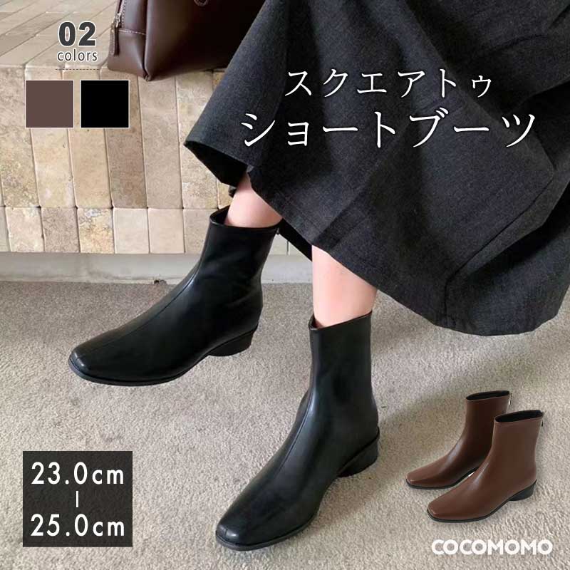 【11/12！クーポンで5,500円】 ショートブーツ レディース ローヒール きれいめ 歩きやすい スクエアトゥ ブーツ おしゃれ ショート ジップ ファスナー フェイクレザー ストレッチ 靴 ローヒールブーツ シューズ オフィス オフィスカジュアル 大人 秋冬 秋 冬 cocomomoのサムネイル