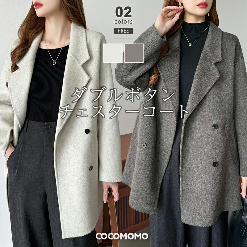 【11/20！クーポンで9,990円】 チェスターコート コート アウター レディース きれいめ ミドル丈 pコート 暖かい ダブル ゆったり オーバーサイズ ジャケット 羽織 オフィスカジュアル フォーマル ミドルコート テーラード カジュアル 通勤 大人 秋冬 秋 冬 cocomomoのサムネイル