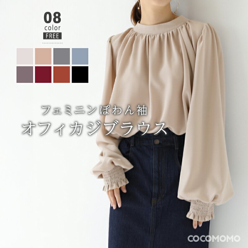 【23:59まで!クーポンで2,376円】 ブラウス きれいめ 長袖 トップス レディース フォーマル バルーン袖 バンドカラー シャツ とろみ ビジネス オフ...