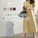 【OUTLET！クーポンで1,278円】 ワンピース ロングワンピース 半袖 レディース ロング ゆったり 体型カバー 細見え …