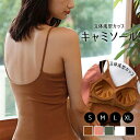 【5/3!クーポンで1,800円】 レディース カップ付きキャミソール S M L XL 婦人肌着 定番 トップス 綿 レディースインナー キャミソール 通気性...