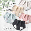 【OUTLET!クーポンで1,074円】 サニタリーショーツ レディース ショーツ 下着 サニタリー コットン 綿 フリル 生理 パンツ 生理用 インナー 生理...