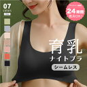 ノンワイヤーブラ シームレス 楽ちん ブラジャー ナイトブラ ブラトップ ブラ パッド カップ付き 下着 レディース 大きいサイズ マタニティブラ シームレスブ...