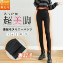 【5/2!クーポンで2,520円】 裏起毛 ストレッチ デニム パンツ レディース スキニーパンツ レギンスパンツ ボトムス ストレート 厚手 あったかパンツ ...