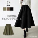 【5/2!クーポンで3,840円】 キルティングスカート フェイクダウン 蓄熱 フレアスカート レディース ボトムス ミモレ丈 膝下丈 暖かい スカート 防寒 ...