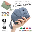 【4/19！クーポンで1,850円】 ミニ財布 小銭入れ 財布 可愛い ゾウ 象 コインケース コンパクト カードケース レディース おしゃれ フェイクレザー 小型 薄型 動物 アニマル ギフト 韓国 韓国ファッション 20代 30代 40代 50代 cocomomo ココモモ