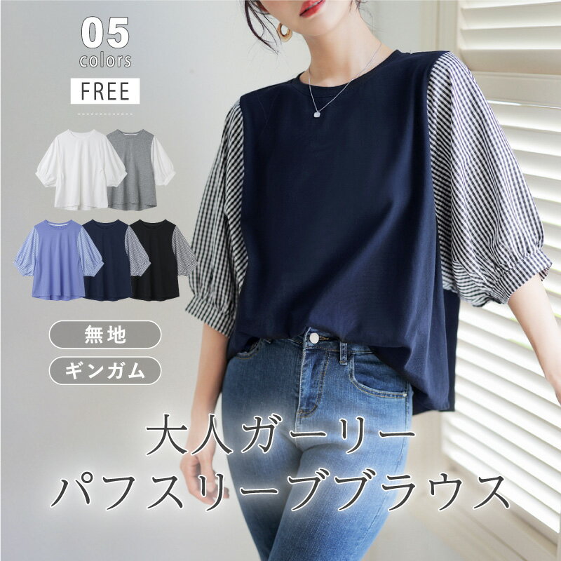 【OUTLET!クーポンで1,728円】 ブラウス コットン100% ドッキング 切り替え 七分丈袖 クルーネック Tシャツ トップス レディース 異素材 大人...