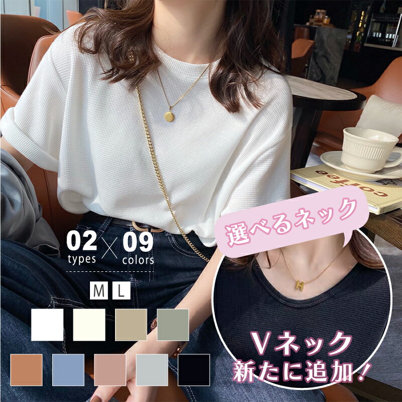 【5/19！クーポンで1,770円】 Tシャツ 半袖 無地 トップス レディース カットソー カジュアル シンプル 鹿の子 ロールカフ 2タイプ きれいめ フリーサイズ おしゃれ 着回し 楽ちん 大人 春 夏 韓国 韓国ファッション 20代 30代 40代 50代 cocomomo ココモモ