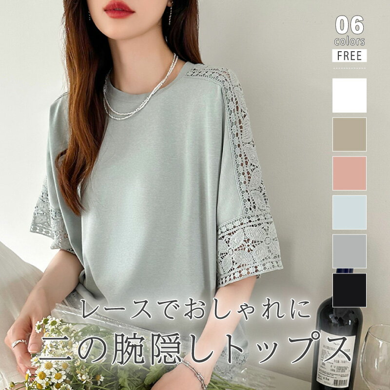 【OUTLET!クーポンで1,728円】 tシャツ レース 花柄 五分袖 カットソー トップス レディース 半袖 クルーネック ボリューム袖 ブラウス シアー ...