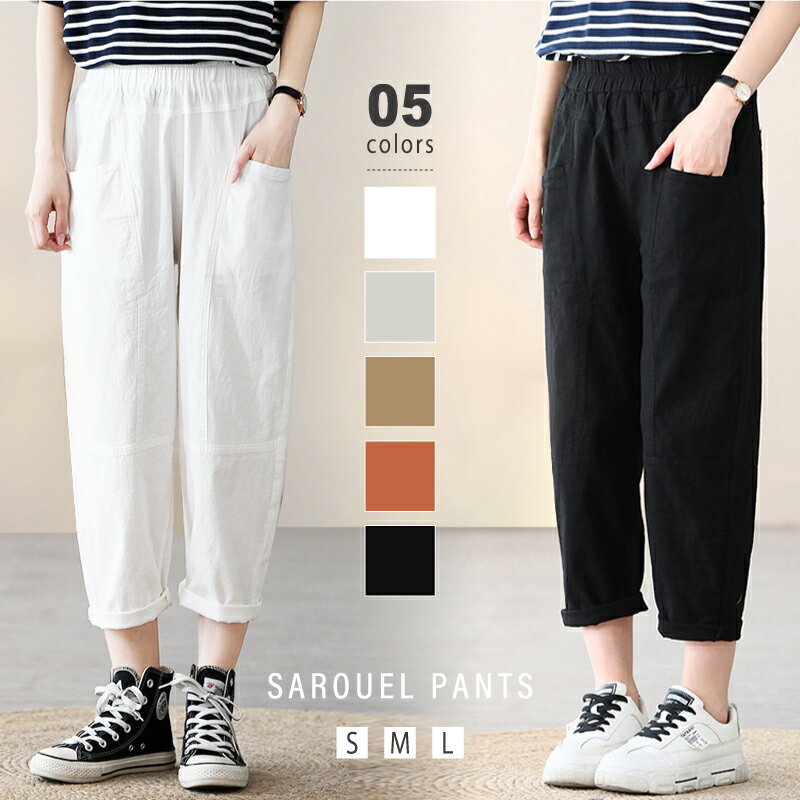 【OUTLET!クーポンで1,338円】 綿麻サルエルパンツ ロールアップ 薄手 サルエルパンツ ウエストゴム入り パンツ ボトムス レディース ズボン おしゃ...