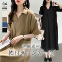 【5/4!クーポンで3,330円】 ワンピース 夏 綿麻ワンピース 半袖 レディース 涼しい ロング コットンリネン ロングワンピース リゾート ゆったり カジ...