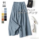 【7/14!クーポンで2,490円】 ワイドパンツ ガウチョパンツ レディース 綿 リネン ワイド パンツ ガウチョ フレアパンツ ハイウエスト ウエストゴム ボトムス ゆったり 体型カバー 涼しい シンプル オフィスカジュアル ナチュラル きれいめ 大人 春夏 春 夏 cocomomo