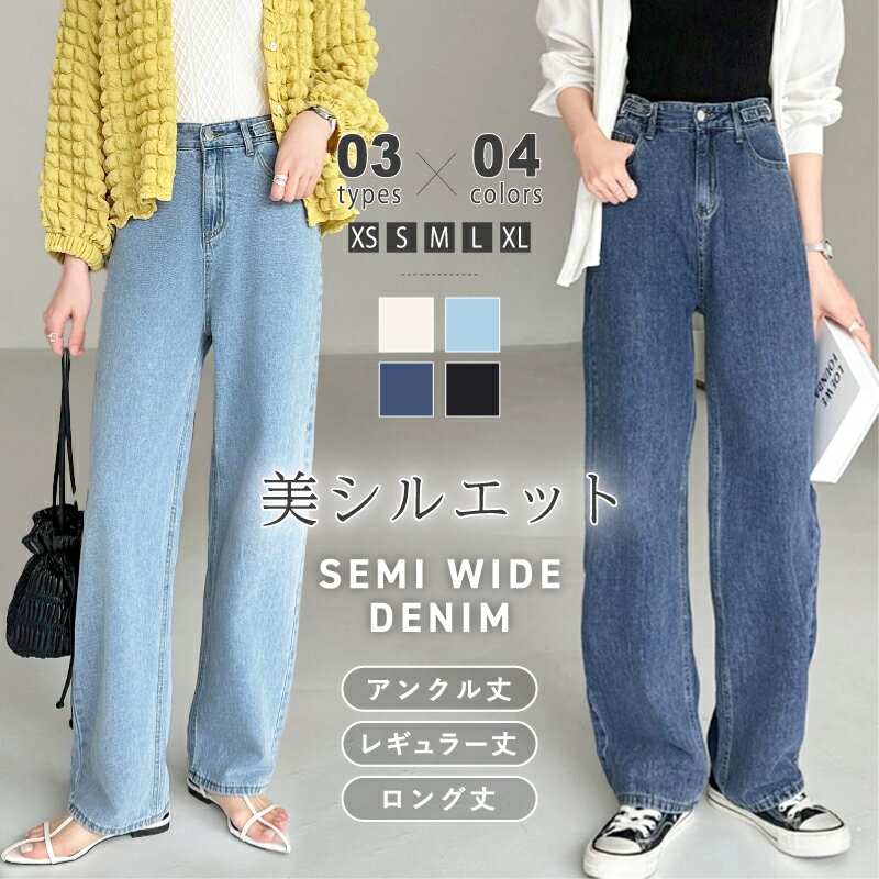 【5/15！クーポンで2,490円】 デニムパンツ ワイドパンツ ストレート ボトムス レディース パンツ ジーンズ デニム ハイウエスト 大きいサイズ ストリート かわいい 大人 カジュアル 春 夏 秋 冬 韓国 韓国ファッション 20代 30代 40代 50代 cocomomo ココモモ