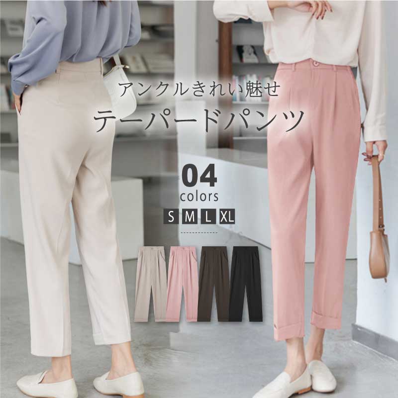 テーパードパンツ センタープレス ボトムス パンツ レディース 無地 シンプル ズボン アンクル丈 オフィス カジュアル 大人 上品 フォーマル きれいめ 細身...